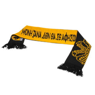 ΑΕΚ Κασκόλ “ΔΕΝ ΘΑ ΣΕ ΑΦΗΣΩ”